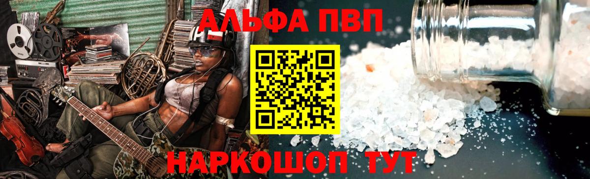 Alpha-PVP Соль Гурьевск