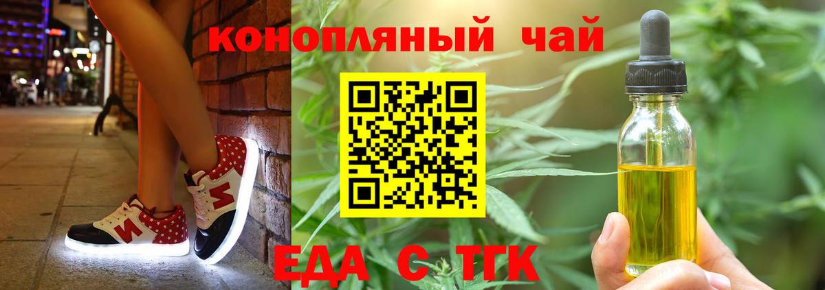 Еда ТГК марихуана Гурьевск