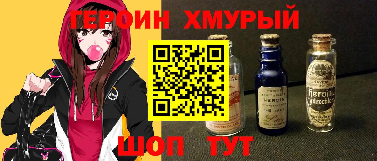 ГЕРОИН Heroin  Вход с VPN  Гурьевск 