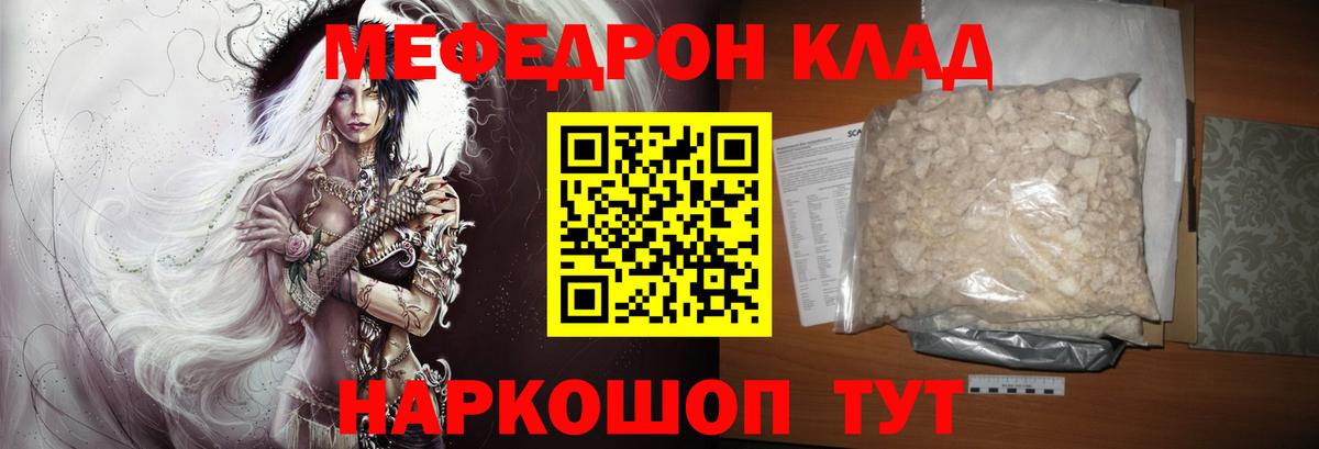 Меф мука  МЯУ-МЯУ мука  Гурьевск  Меф  Вход с VPN 