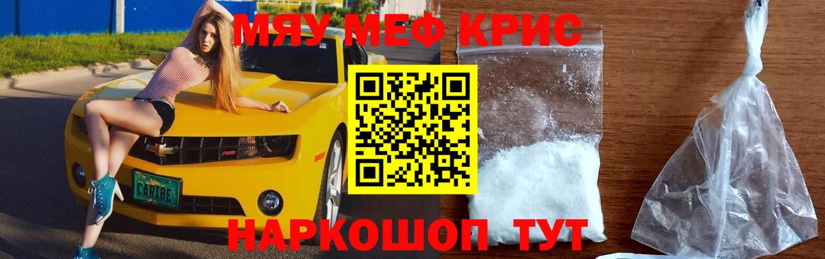 МЕФ кристаллы Гурьевск